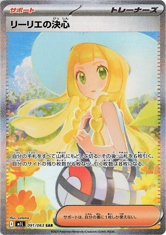 Lillie's Determination #91 Pokemon Japanese Mega Brave