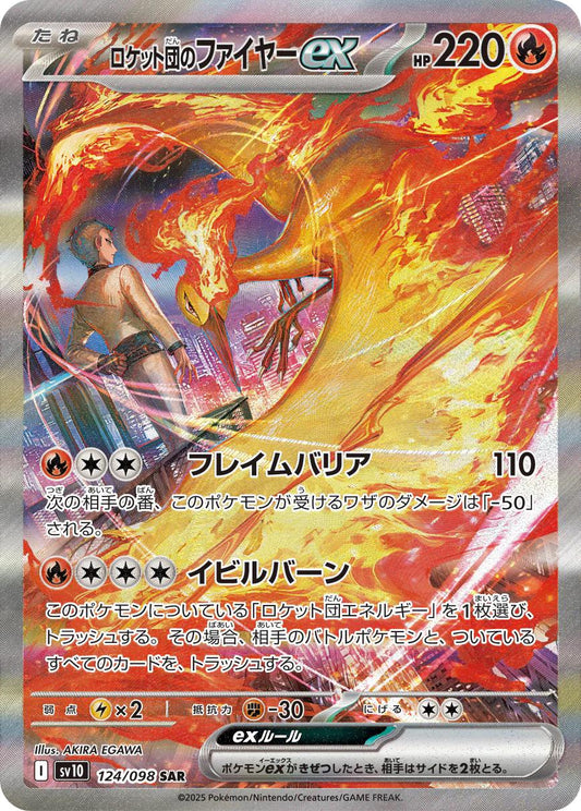 Team Rocket's Moltres ex #124 Pokemon Japanese Glory of Team Rocket