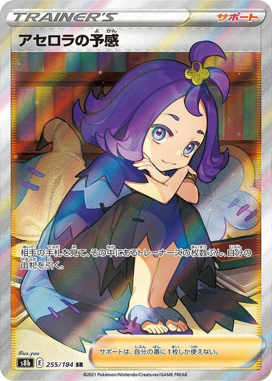 Acerola's Premonition #255 Pokemon Japanese VMAX Climax