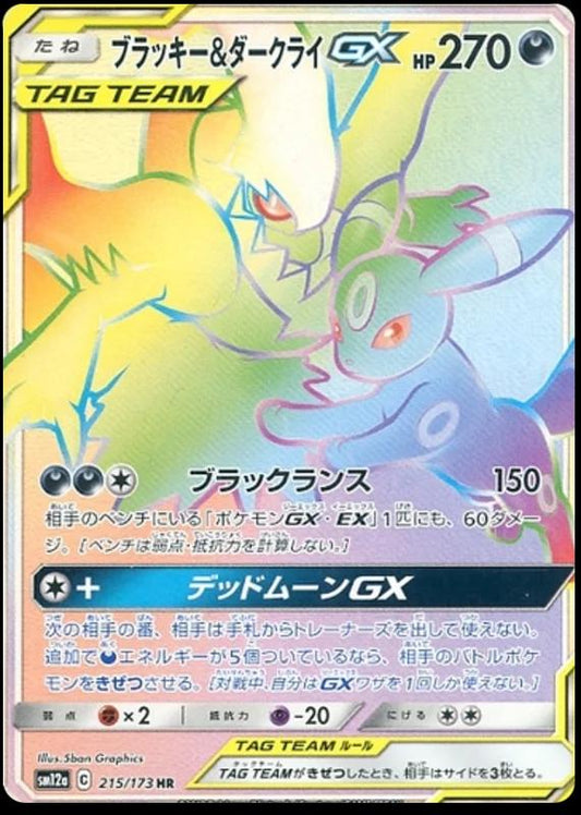Umbreon & Darkrai GX #215 Pokemon Japanese Tag All Stars