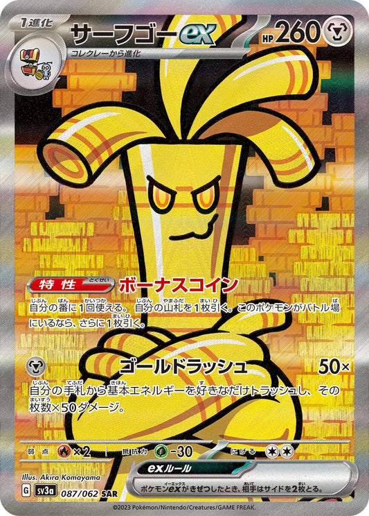 Gholdengo ex #87 Pokemon Japanese Raging Surf