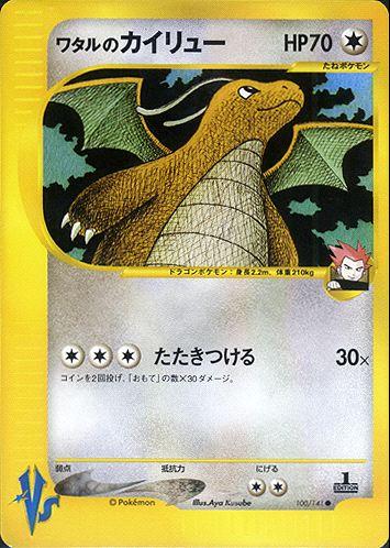 Lance's Dragonite #100 Pokemon Japanese VS