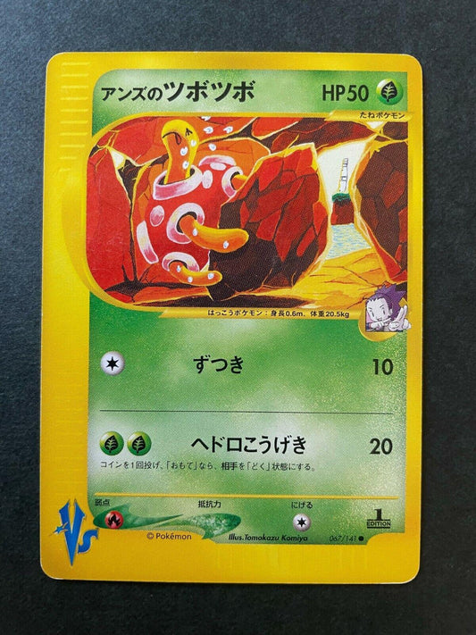 Janine's Shuckle #67 Pokemon Japanese VS