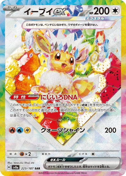 Eevee Ex #224 Pokemon Japanese Terastal Festival