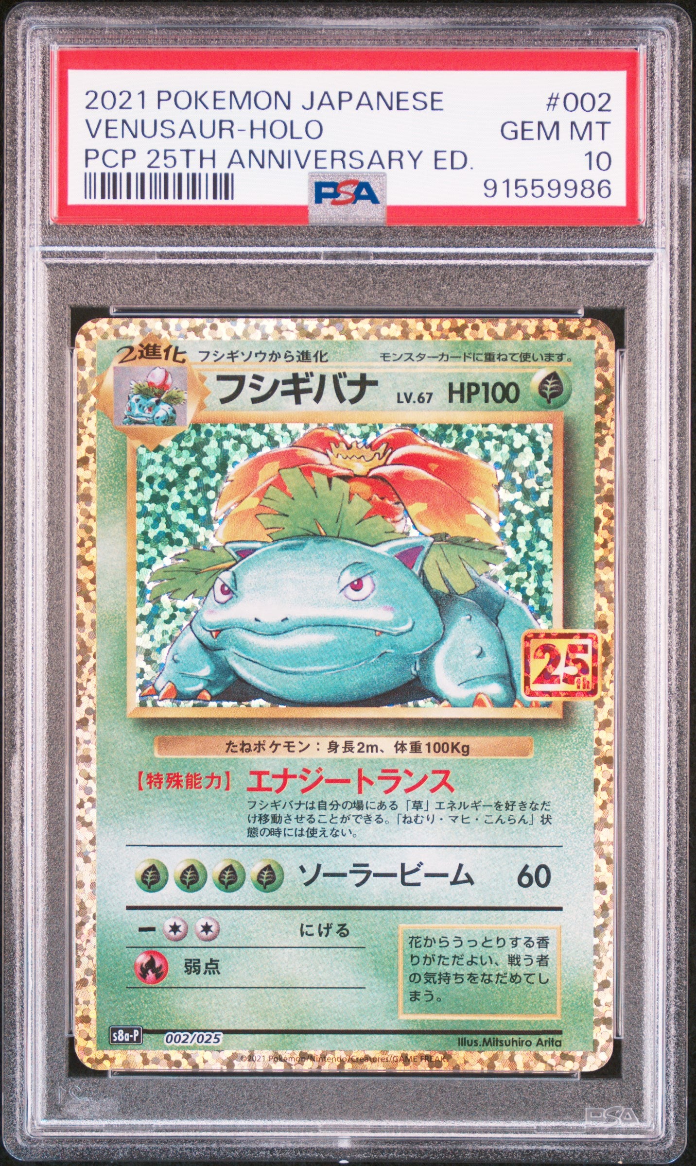 PSA 10 Venusaur #2 Pokemon Japanese 25th Anniversary Promo