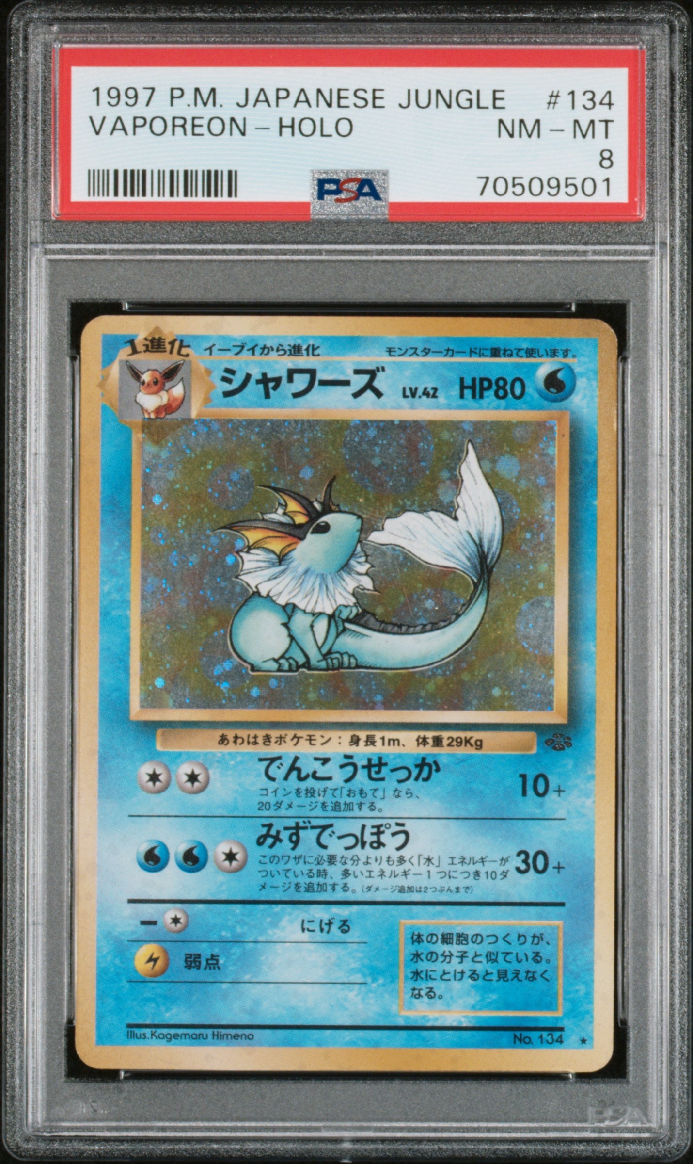PSA 8 Vaporeon #134 Pokemon Japanese Jungle